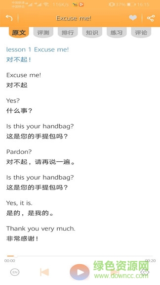 新概念英語(yǔ)全4冊(cè)手機(jī)版app v6.5.0522 免費(fèi)安卓版 1