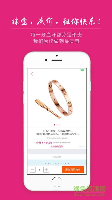 真宝汇珠宝app下载 真宝汇租珠宝软件下载