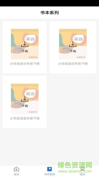 小學(xué)英語三年級上冊華睿點讀 v1.1.0 安卓版 2
