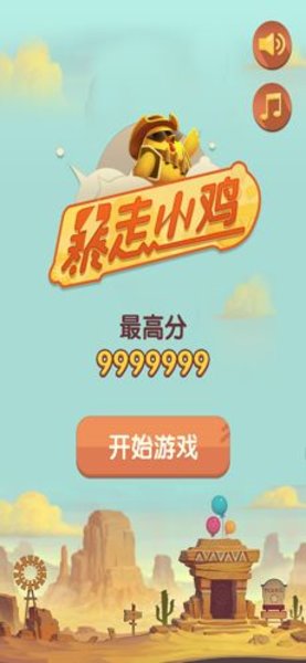 暴走小雞紅包版下載