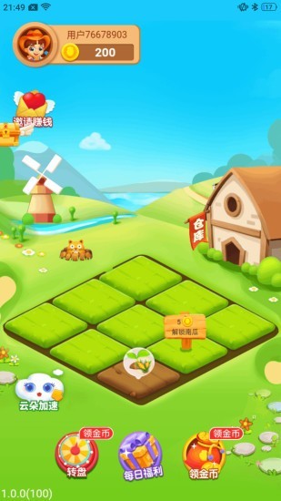 我是農(nóng)場主紅包版app v1.0.8 安卓版 1