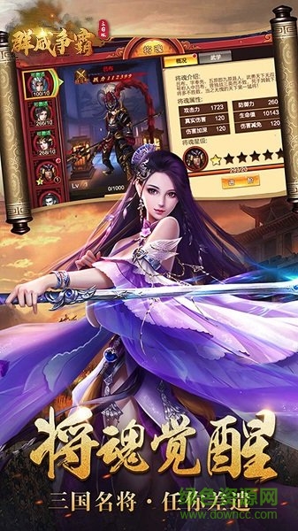 群威爭霸三國塔防官方版 v2.0 安卓版 0