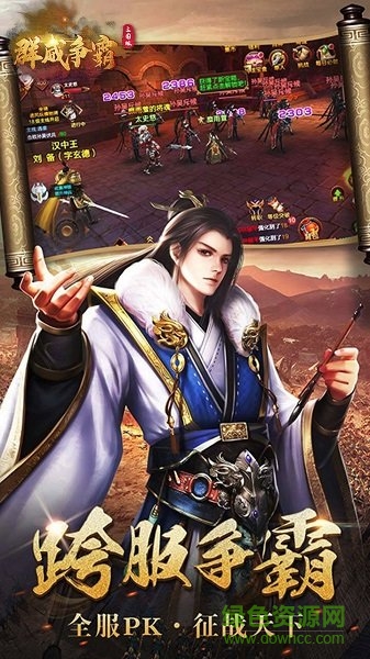 群威爭霸三國塔防官方版 v2.0 安卓版 2