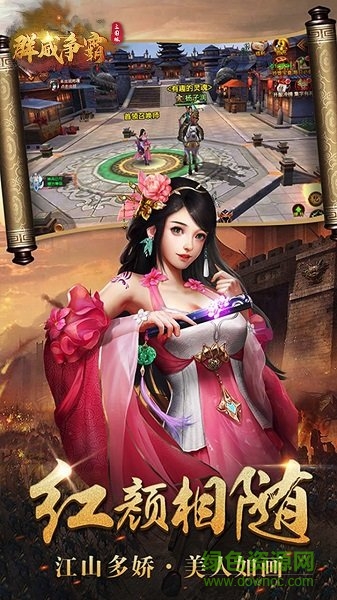 群威爭霸三國塔防官方版下載 群威爭霸三國塔防下載