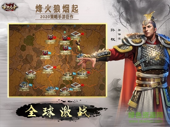 烽火之爭三國霸業(yè) v3.7.3 安卓版 0