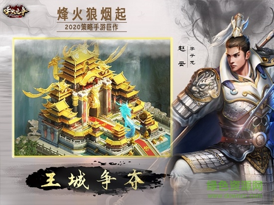 烽火之爭三國霸業(yè)安卓版