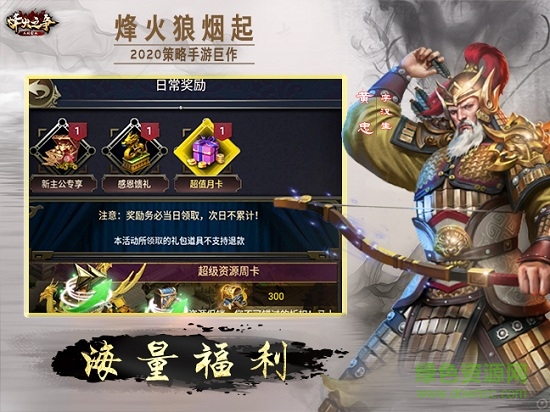 烽火之爭三國霸業(yè) v3.7.3 安卓版 3