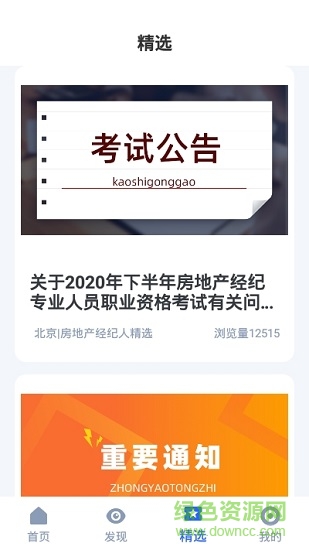 房地產(chǎn)經(jīng)紀(jì)人寶典官方版 v1.0.0 安卓版 0