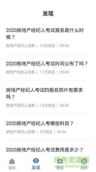 房地產(chǎn)經(jīng)紀(jì)人寶典下載