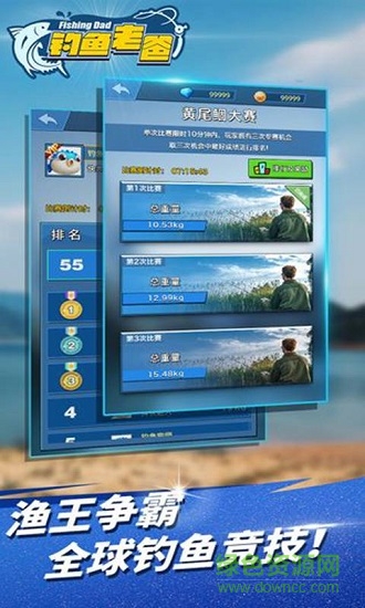 釣魚老爸免費(fèi)版 v1.5 安卓版 3
