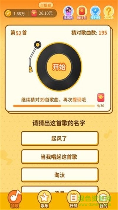 賞金達人猜歌紅包版 v1.0.1 安卓版 0