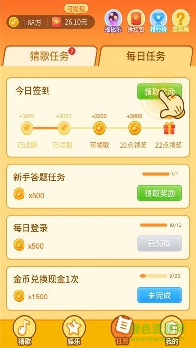 賞金達人猜歌紅包版 v1.0.1 安卓版 1