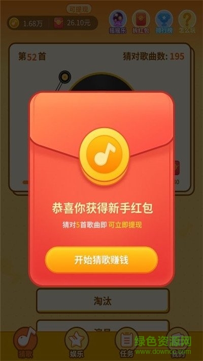 賞金達人猜歌紅包版下載