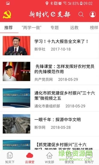 吉林e支部客戶端 v2.8.0 官方安卓版 1