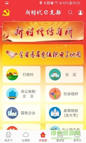 吉林e支部客戶端 v2.8.0 官方安卓版 0