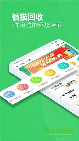 循貓回收安卓版