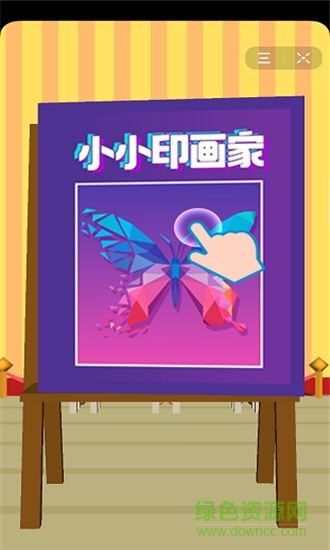 小小印畫家手游