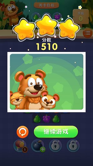 小熊連連消紅包版 v1.0 安卓版 0