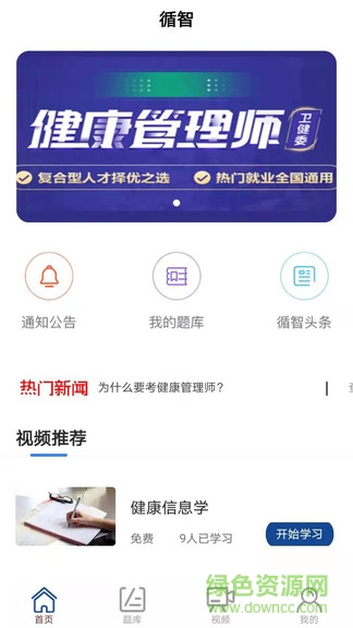 循智教育 v4.6.1 安卓版 0