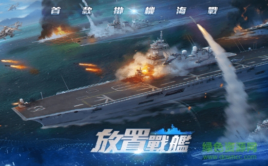 深海戰(zhàn)艦最新版 v1.3.21 安卓版 1