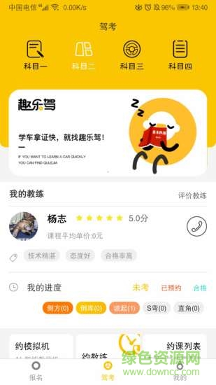 趣樂駕手機(jī)版 v1.2.9 安卓版 3