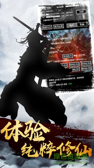 縹緲修真錄游戲 v1.4 安卓版 0