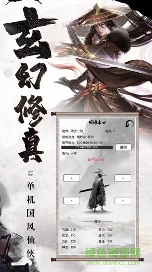 玄幻修真游戲 v1.0 安卓版 1