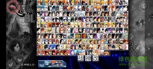 死神vs火影bvn集合版戰(zhàn)神改手機(jī)版 v3.4.0 安卓版 3