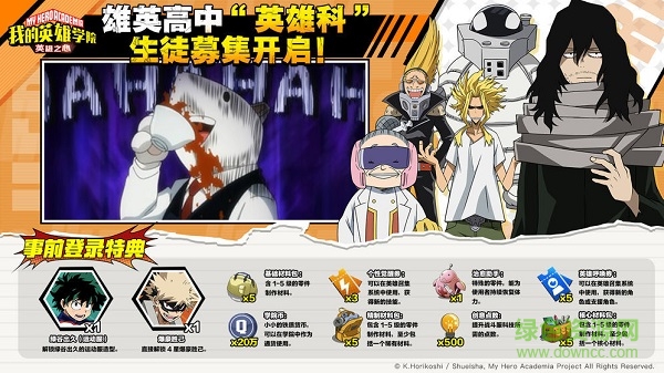 我的英雄學(xué)院英雄之心手游騰訊游戲 v1.0.0 安卓版 3