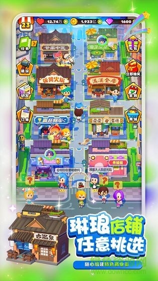 夢(mèng)幻商業(yè)街游戲 v1.0 安卓版 0