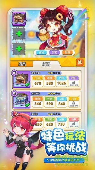 夢(mèng)幻商業(yè)街游戲下載