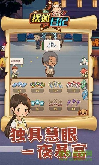 擺攤日記手游 v1.0 安卓版 1
