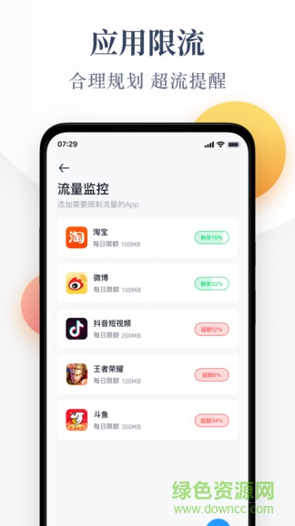 手機(jī)流量監(jiān)控管家 v1.3.9 安卓加強(qiáng)版 0