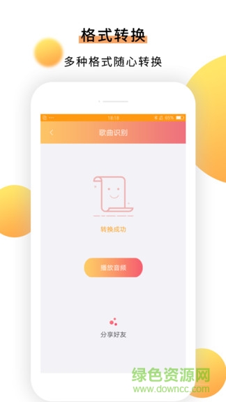 歌曲識別app v1.0 安卓版 2