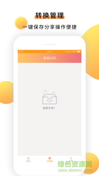 歌曲識別app v1.0 安卓版 3