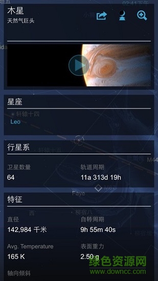 星圖app中文版(star chart) v4.7.3 安卓最新版 0