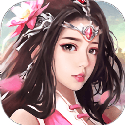 仙域奇緣錄紅包版（暫未上線）