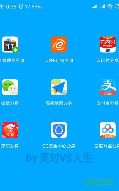 多開分身終結(jié)版笑對人生(安卓10) v14.3 安卓版 2