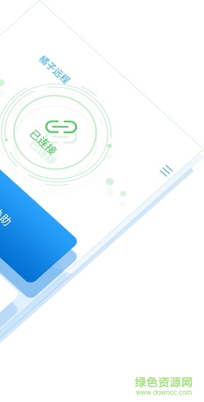 橘子遠(yuǎn)程工具下載