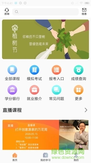 威鳳教育學(xué)員登錄 v2.1.5 最新版 2