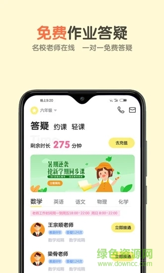 活水云輔導 v1.5.6 安卓版 3