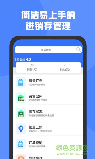 管家婆d9 v6.2 安卓版 0