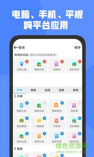 管家婆d9app 管家婆d9安卓版