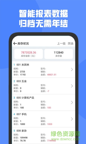 管家婆d9 v6.2 安卓版 2