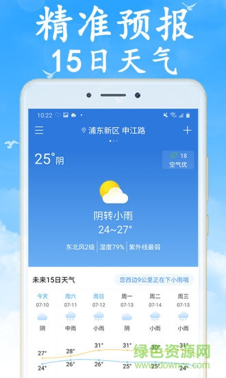 全国实时天气预报 v4.3.5 安卓版3
