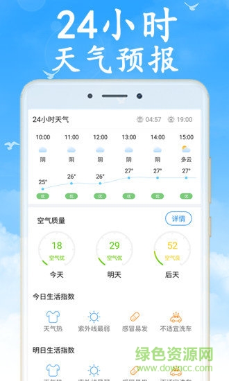 全国实时天气预报 v4.3.5 安卓版0