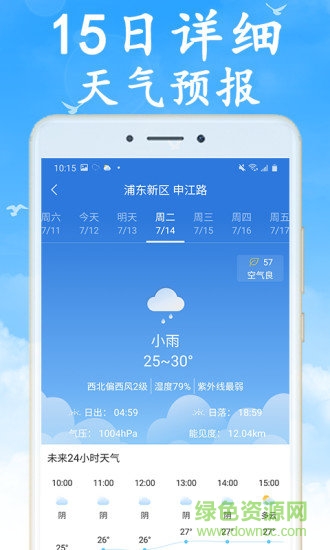 全国实时天气预报 v4.3.5 安卓版1