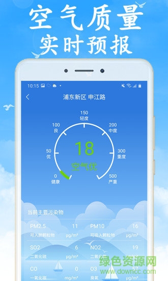 全国实时天气预报 v4.3.5 安卓版2
