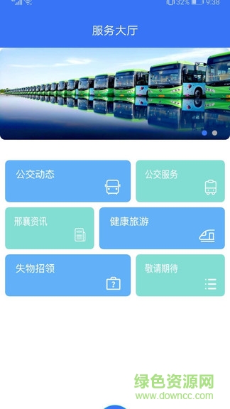 邢襄出行平臺(tái) v1.0.5 安卓版 2
