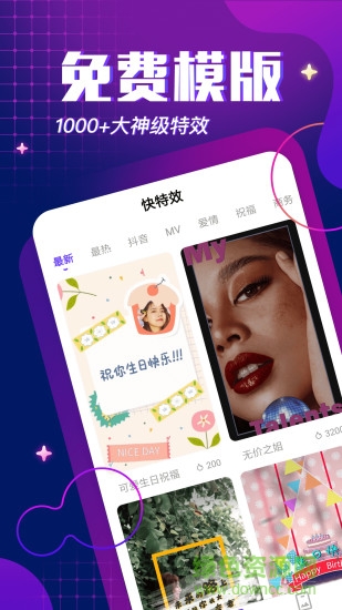 快特效軟件 v1.5.8 安卓版 0